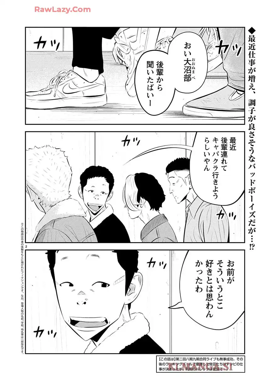 デメキン 第353話 - Page 2