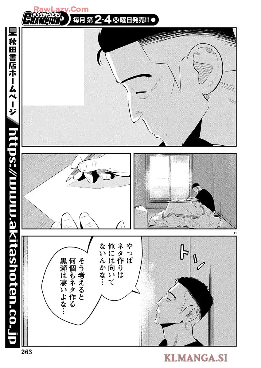 デメキン 第353話 - Page 11