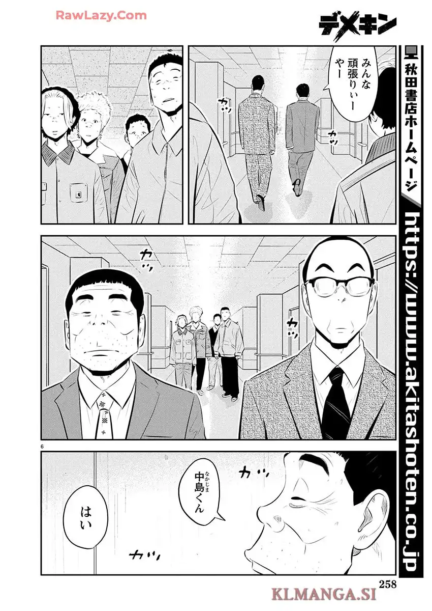 デメキン 第353話 - Page 6