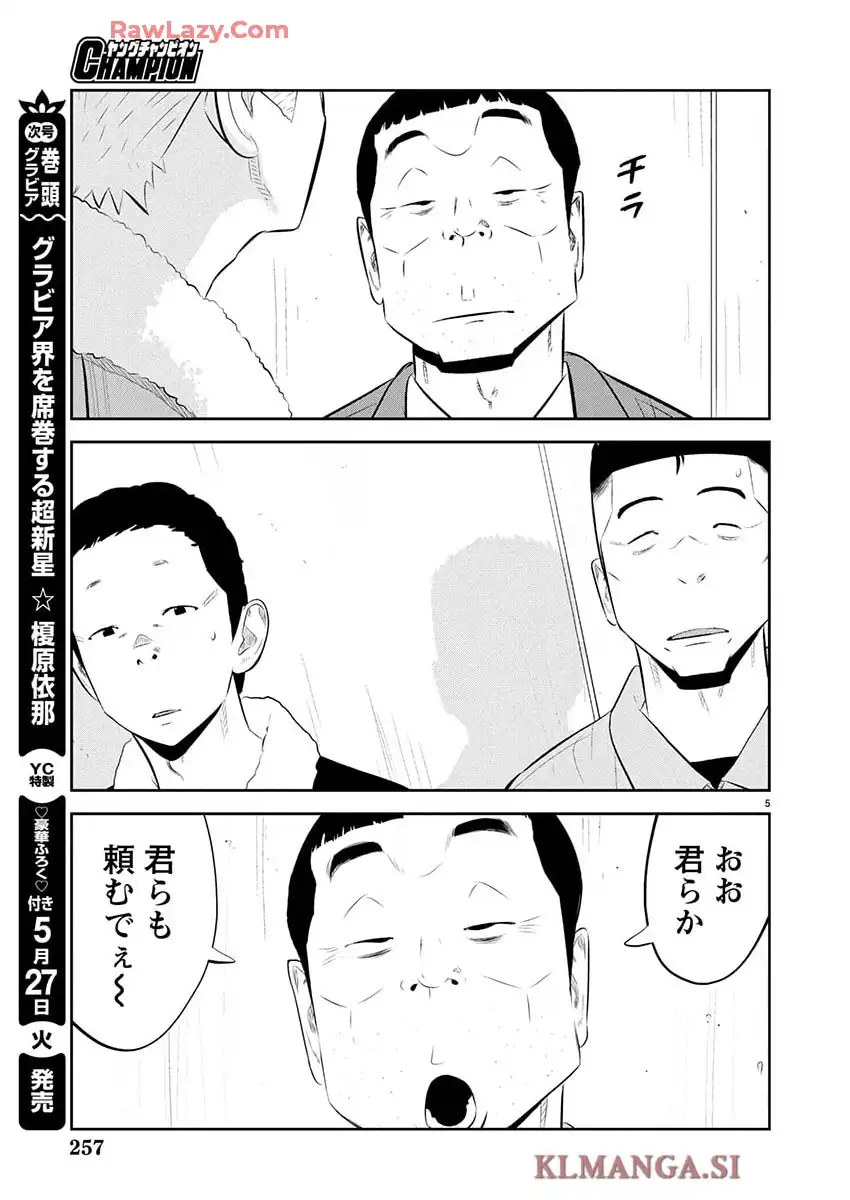 デメキン 第353話 - Page 5