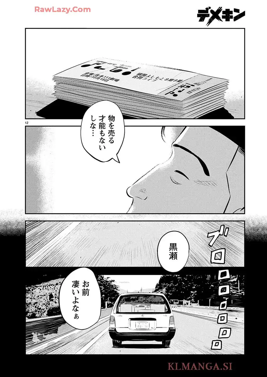 デメキン 第353話 - Page 12