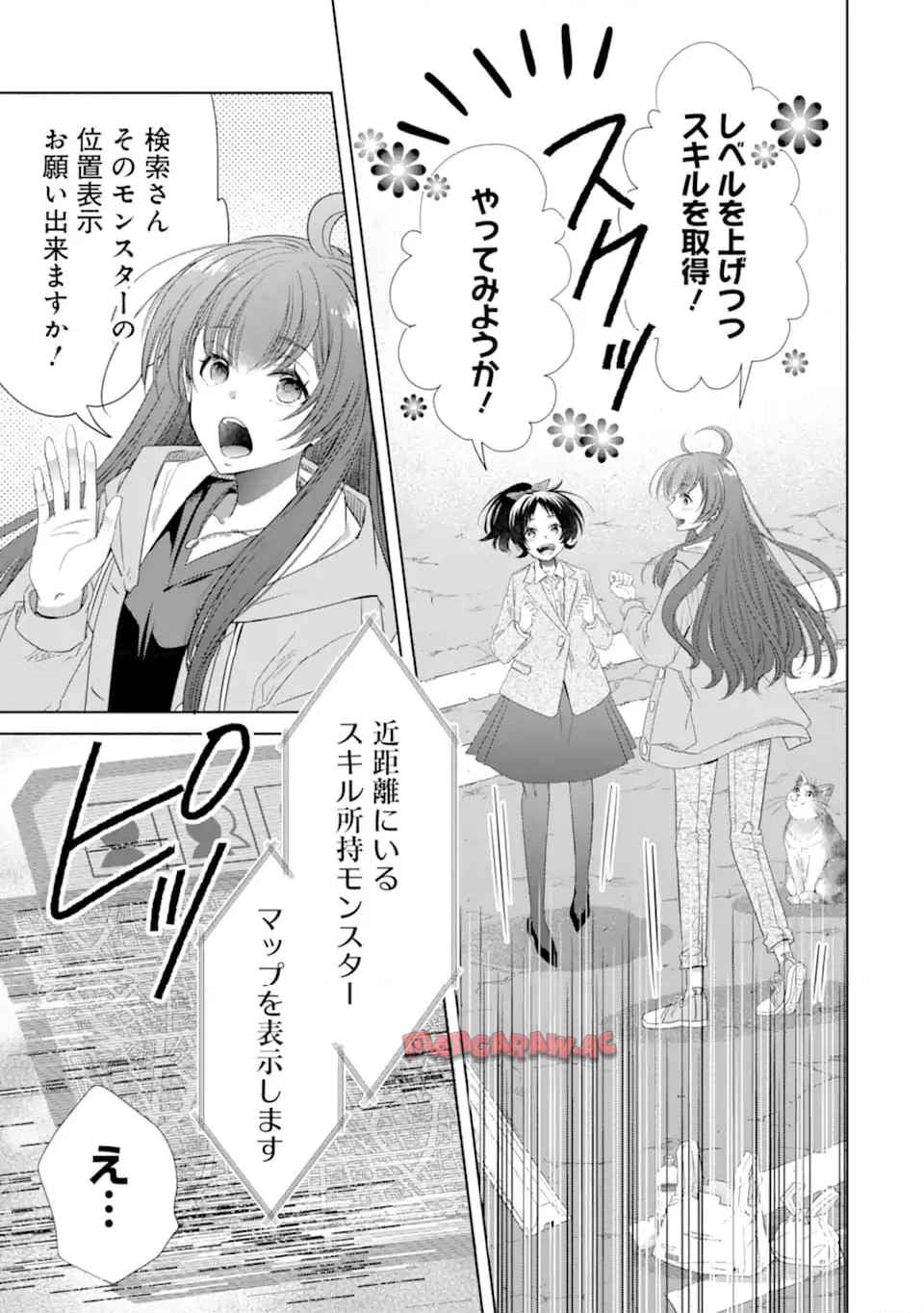 モンスターがあふれる世界になったけど、頼れる猫がいるから大丈夫です 第5.4話 - Page 5