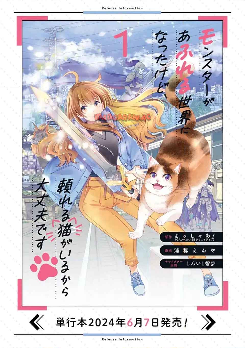 モンスターがあふれる世界になったけど、頼れる猫がいるから大丈夫です 第5.4話 - Page 11