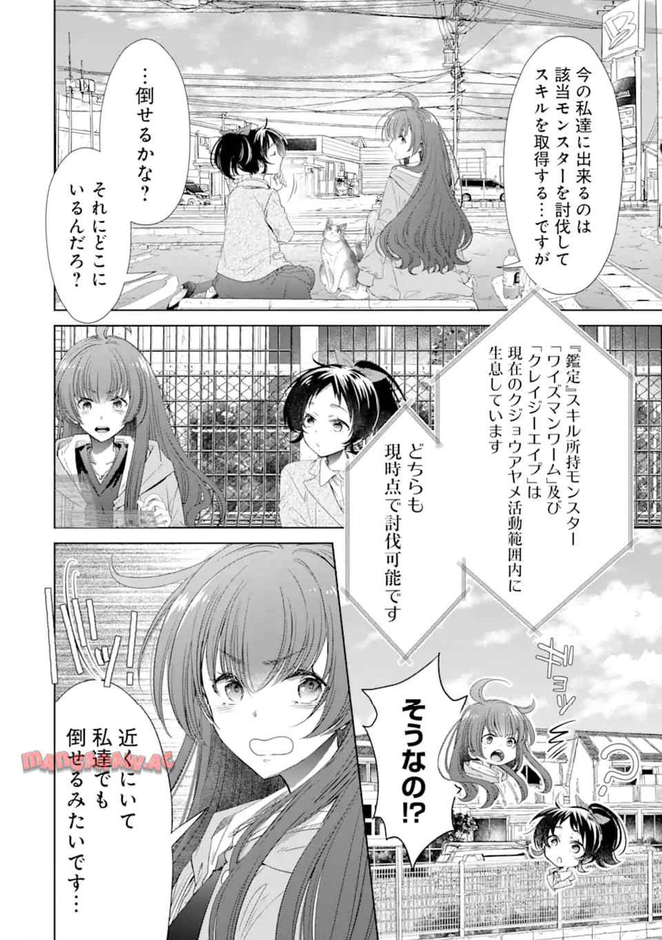 モンスターがあふれる世界になったけど、頼れる猫がいるから大丈夫です 第5.4話 - Page 4