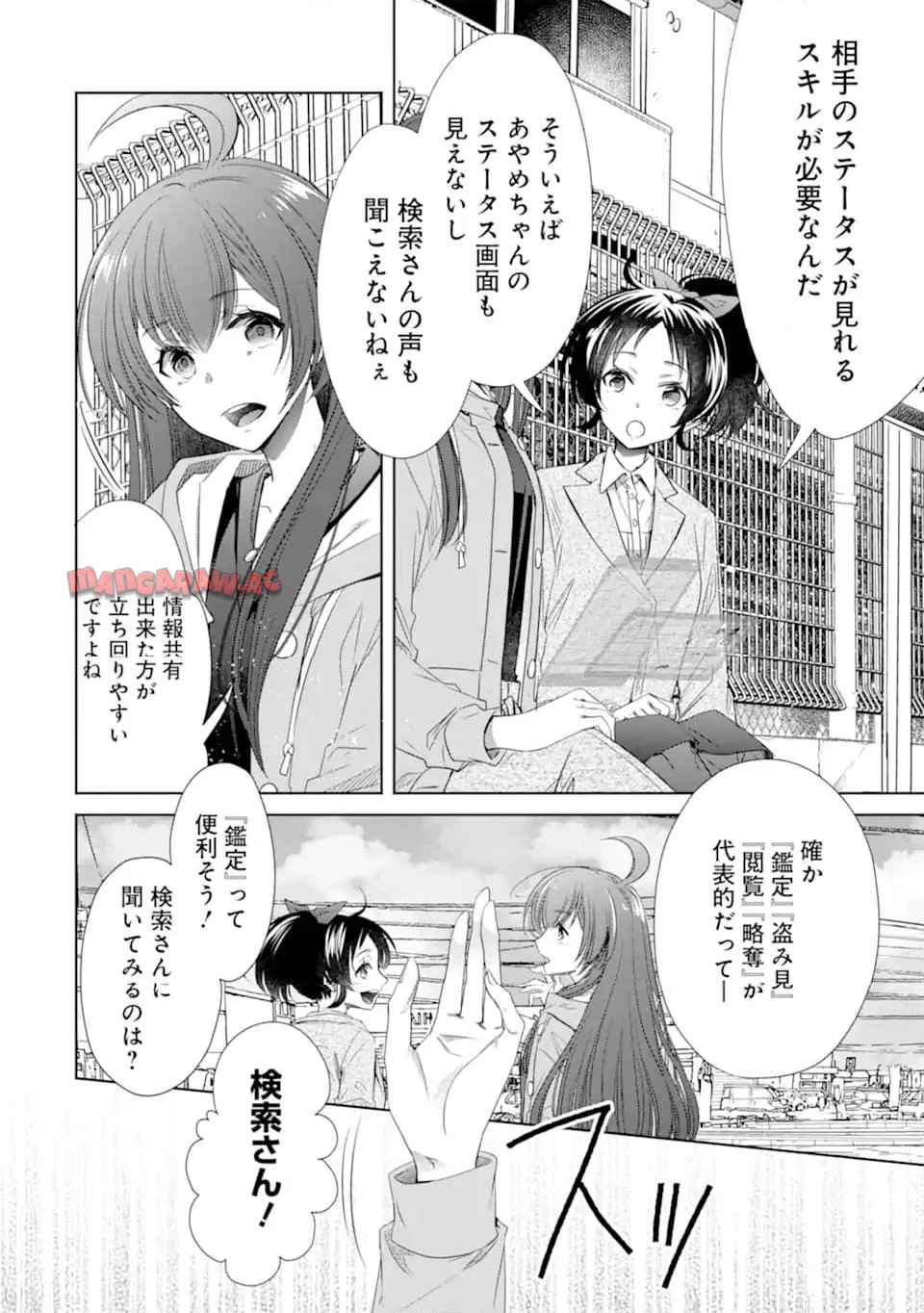 モンスターがあふれる世界になったけど、頼れる猫がいるから大丈夫です 第5.4話 - Page 2