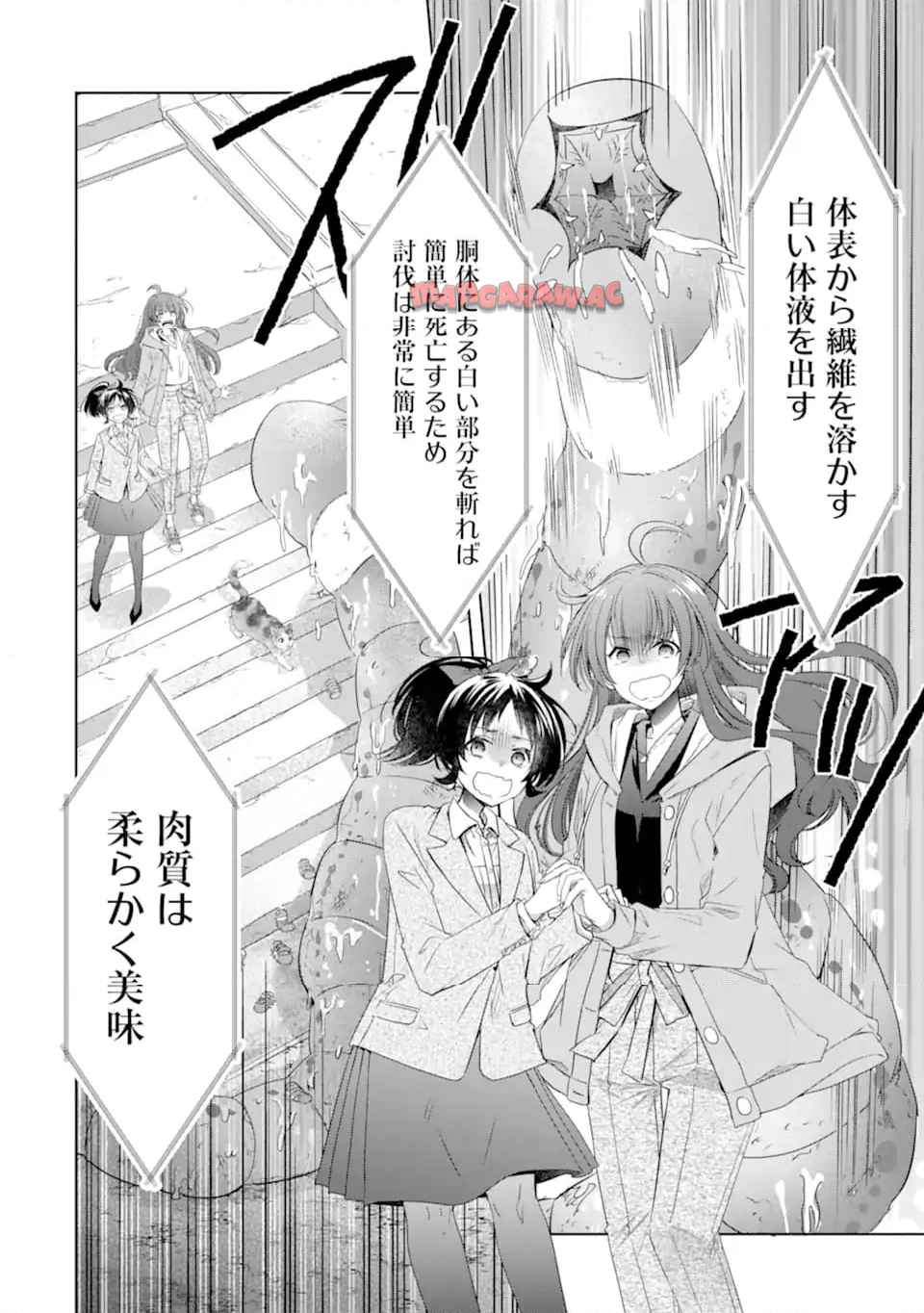 モンスターがあふれる世界になったけど、頼れる猫がいるから大丈夫です 第5.4話 - Page 8