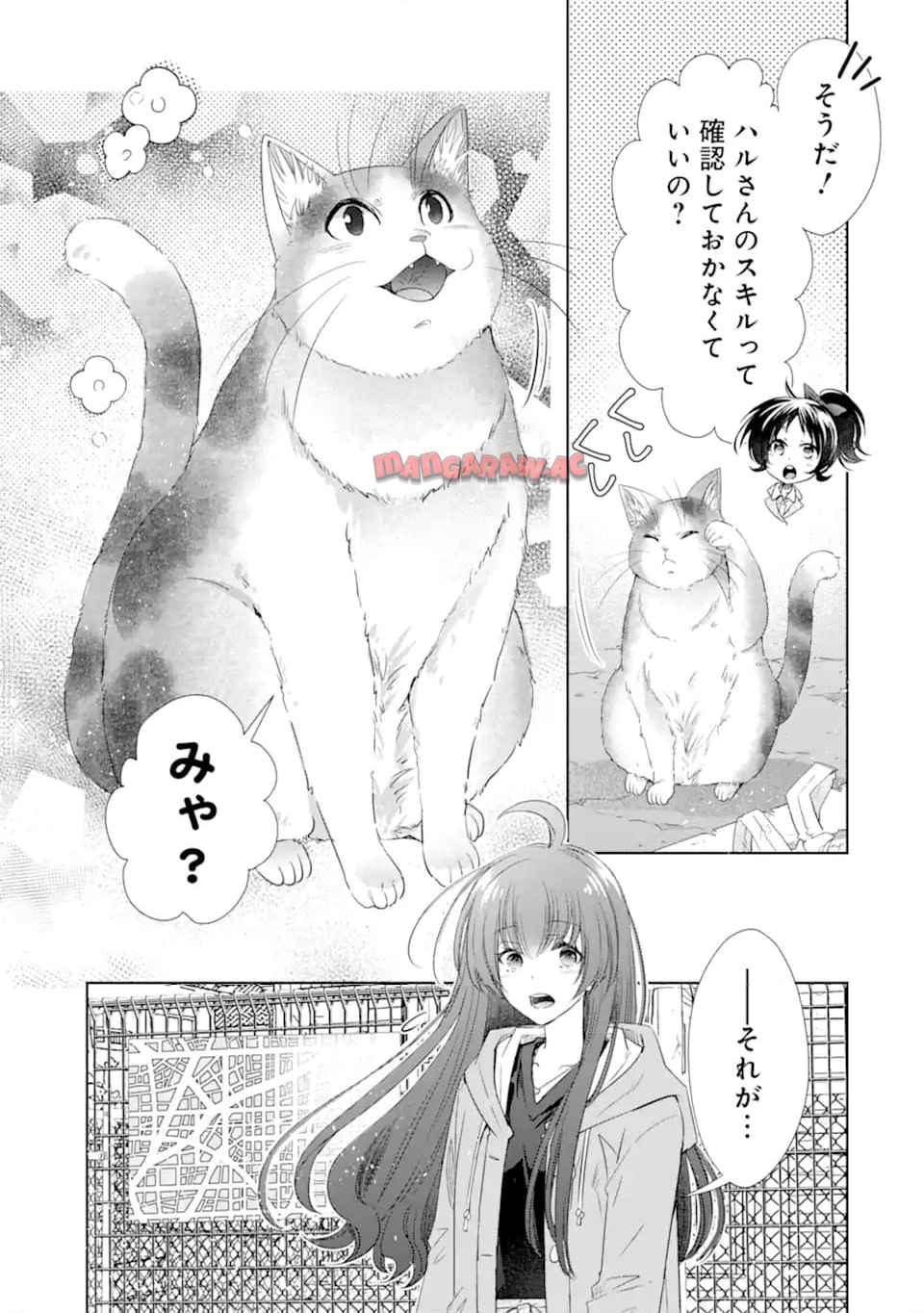 モンスターがあふれる世界になったけど、頼れる猫がいるから大丈夫です 第5.4話 - Page 1