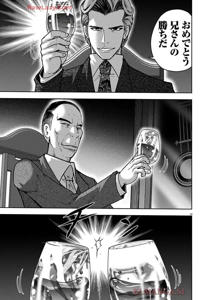 角栄に花束を 第130話 - Page 13