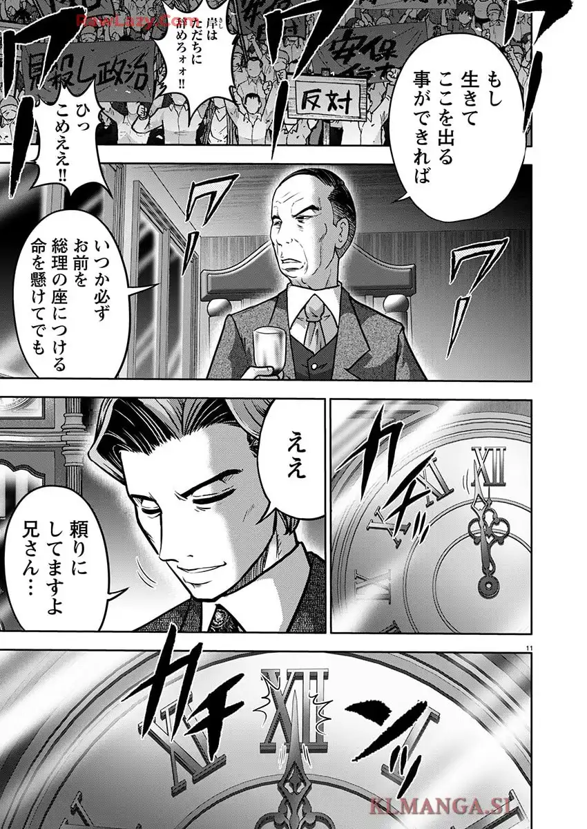 角栄に花束を 第130話 - Page 11