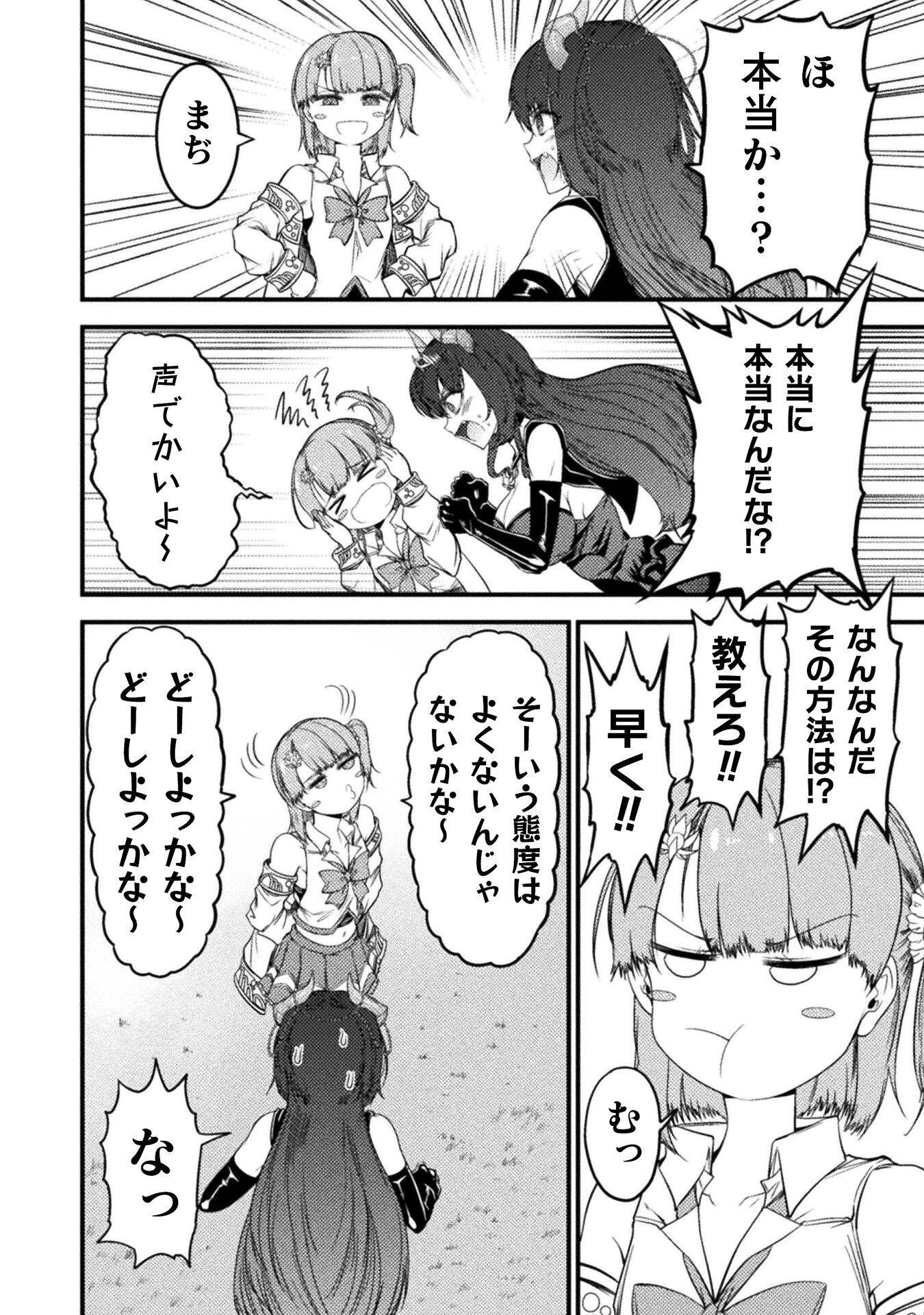 最強魔王は無双してたのに ～女体化解除のカギは人助けの旅でした～ 第1話 - Page 54