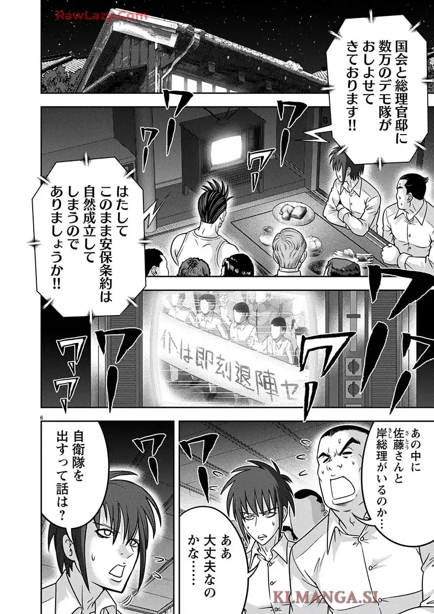 角栄に花束を 第130話 - Page 6