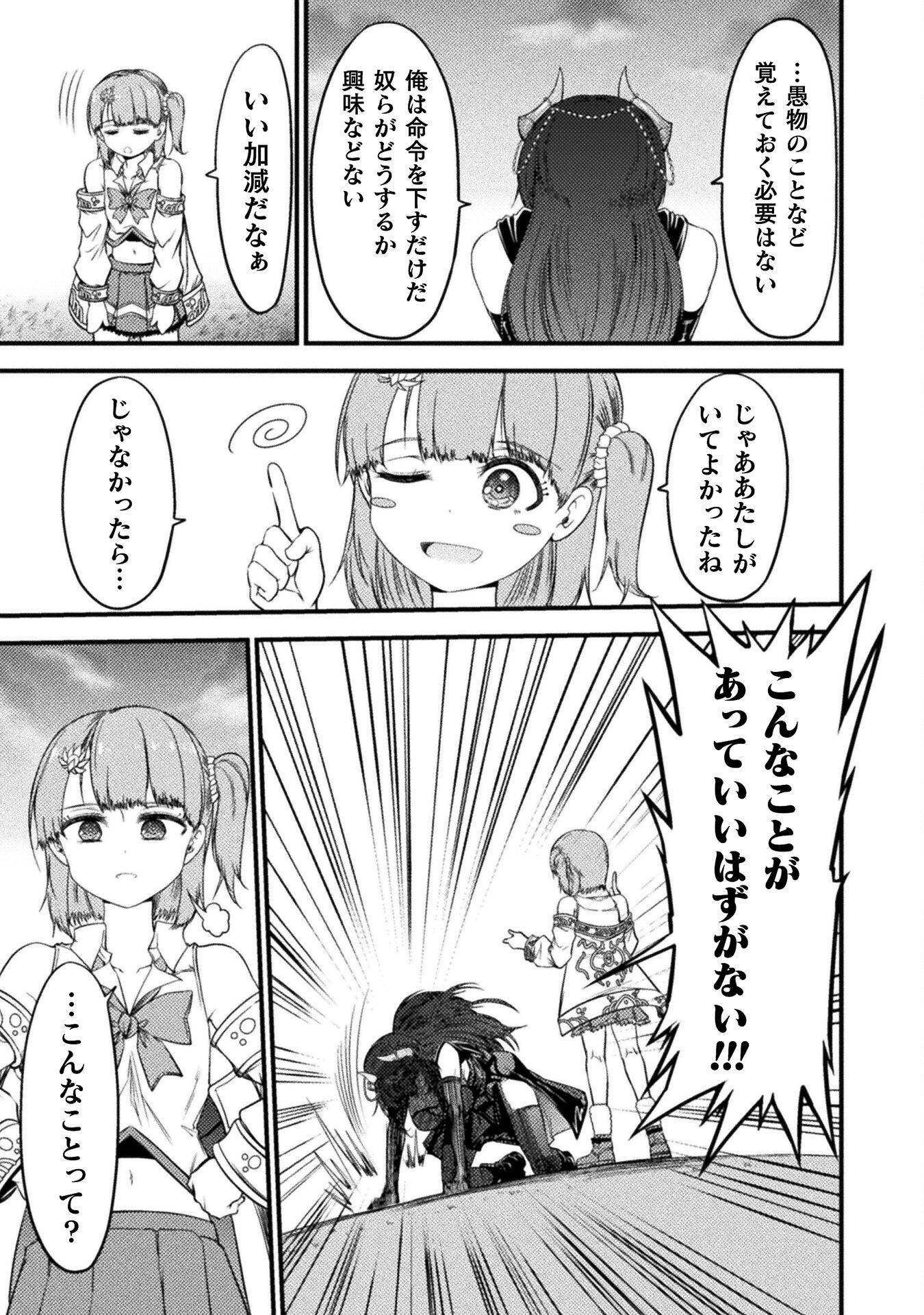 最強魔王は無双してたのに ～女体化解除のカギは人助けの旅でした～ 第1話 - Page 51
