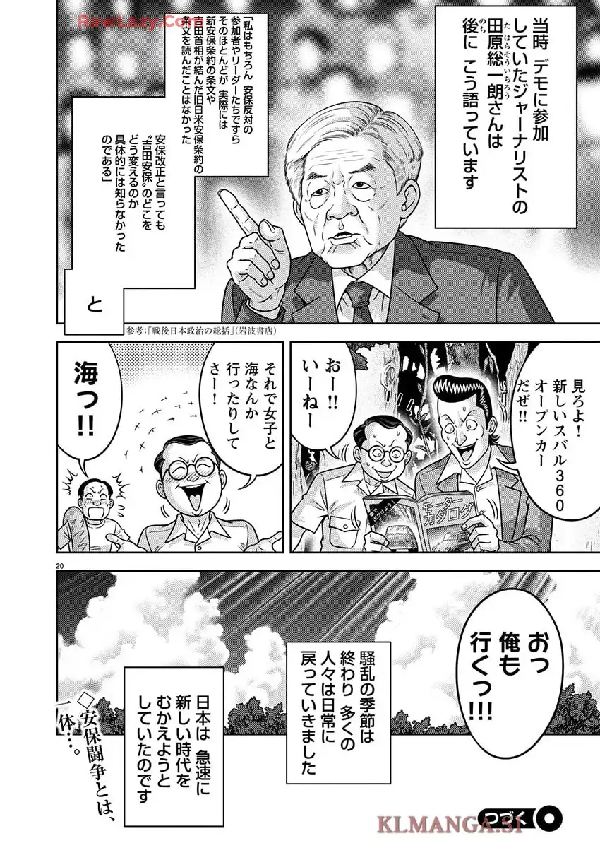 角栄に花束を 第130話 - Page 20