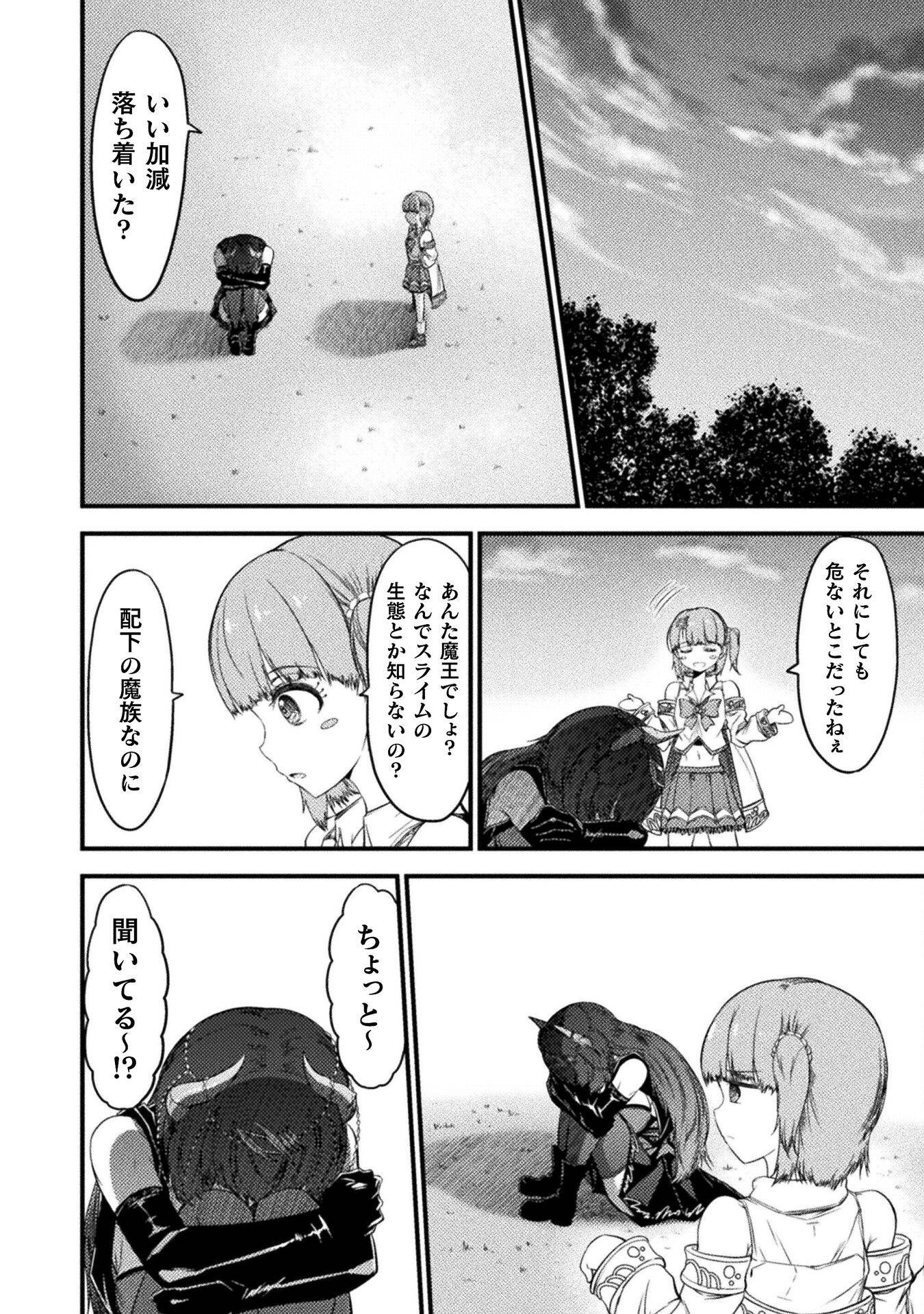 最強魔王は無双してたのに ～女体化解除のカギは人助けの旅でした～ 第1話 - Page 50