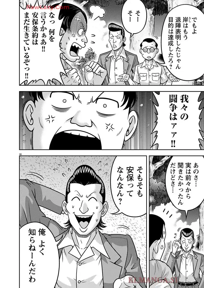 角栄に花束を 第130話 - Page 18