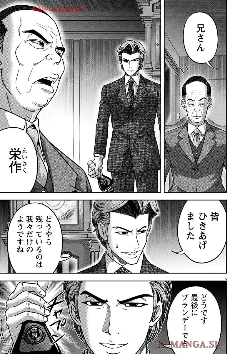 角栄に花束を 第130話 - Page 5