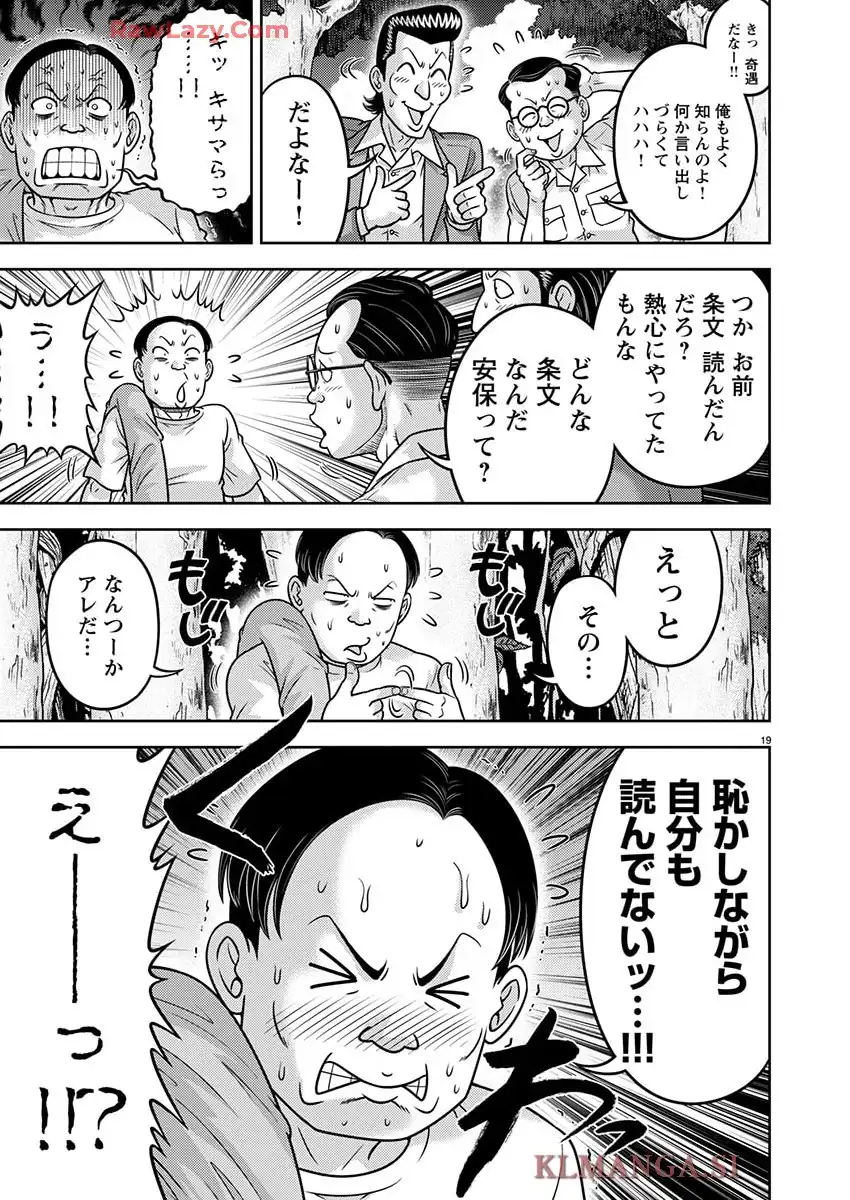 角栄に花束を 第130話 - Page 19