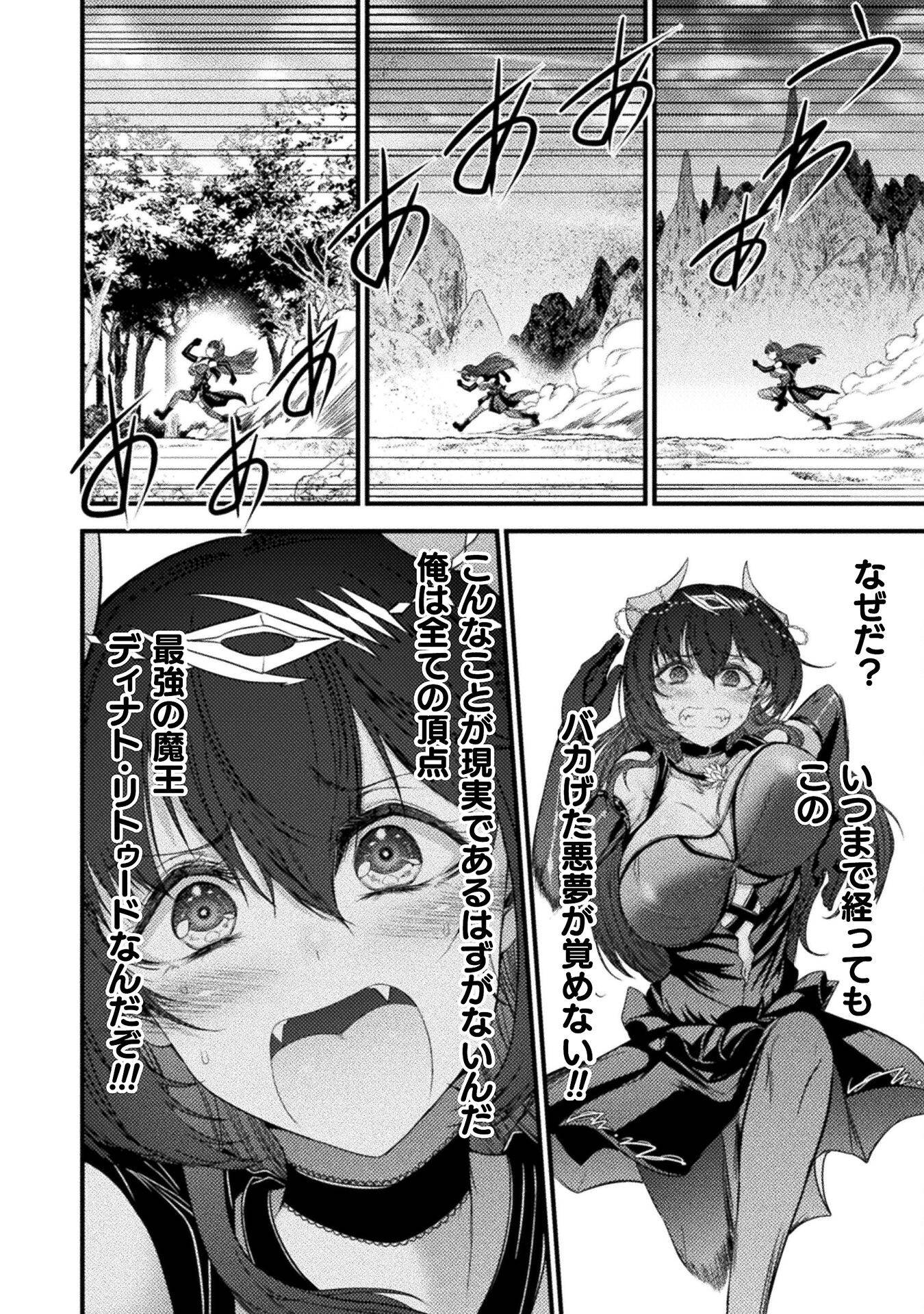 最強魔王は無双してたのに ～女体化解除のカギは人助けの旅でした～ 第1話 - Page 32