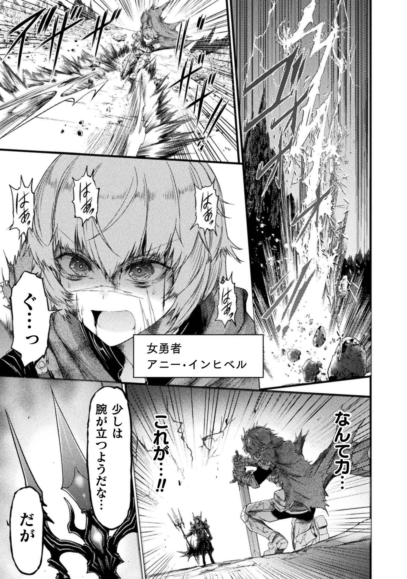 最強魔王は無双してたのに ～女体化解除のカギは人助けの旅でした～ 第1話 - Page 7