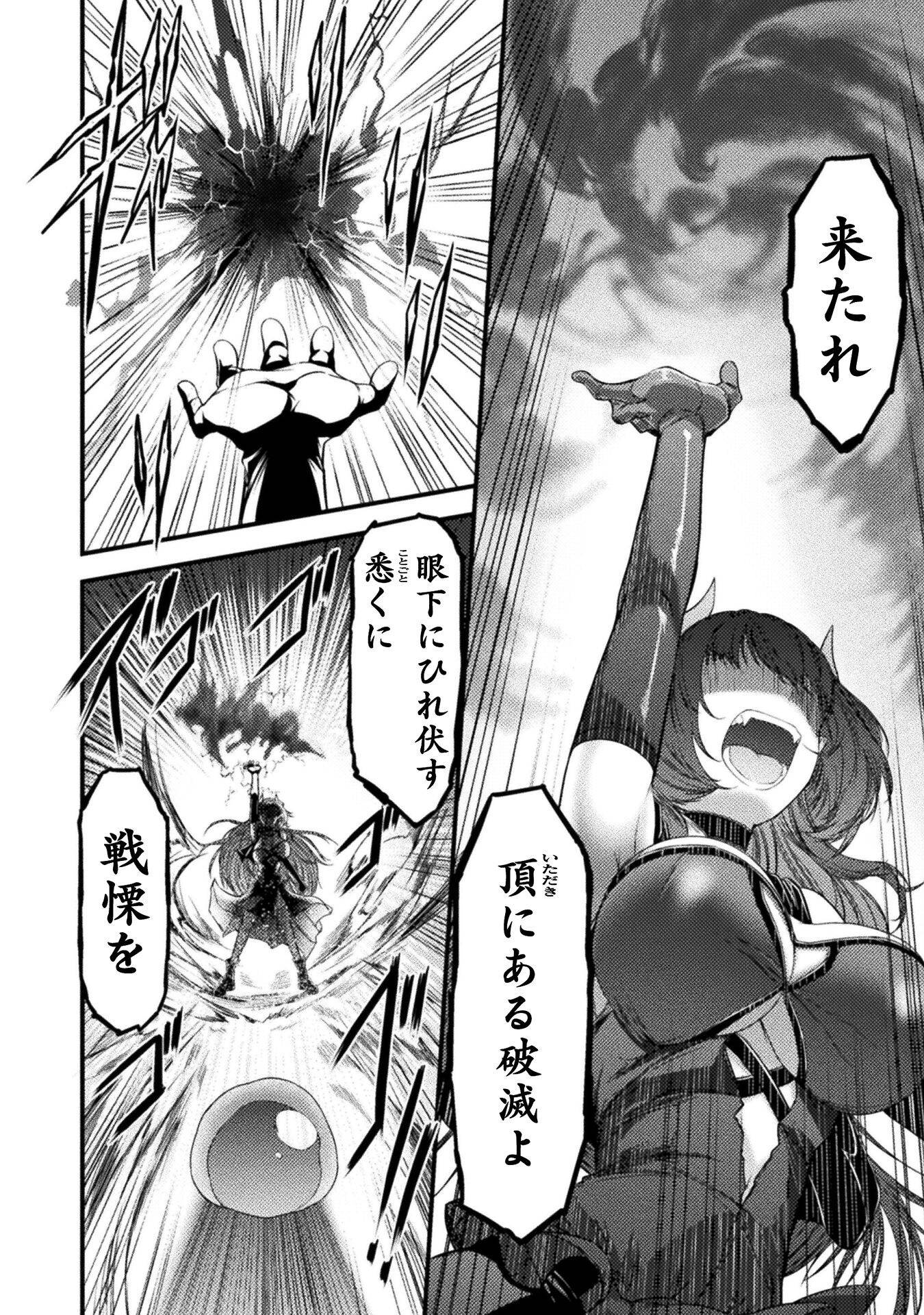 最強魔王は無双してたのに ～女体化解除のカギは人助けの旅でした～ 第1話 - Page 36