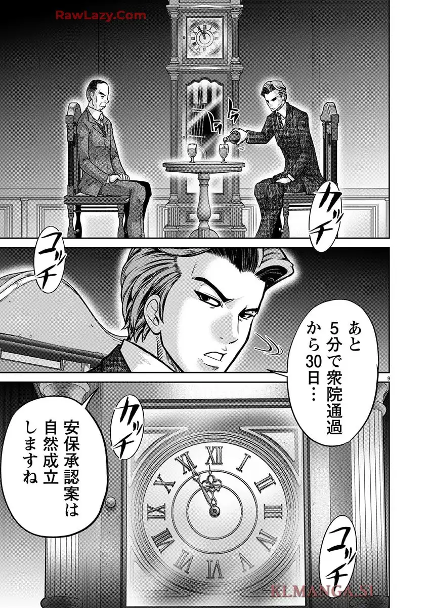 角栄に花束を 第130話 - Page 9