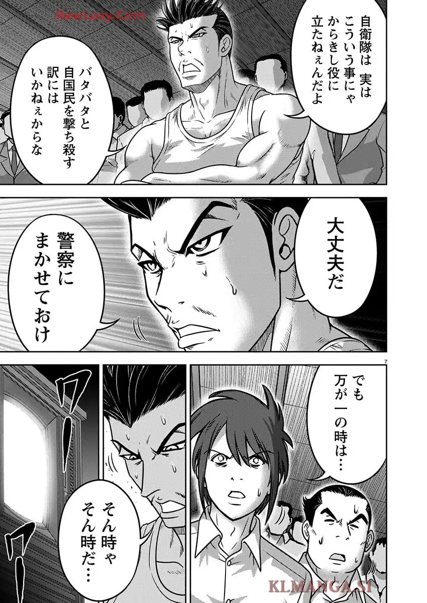 角栄に花束を 第130話 - Page 7