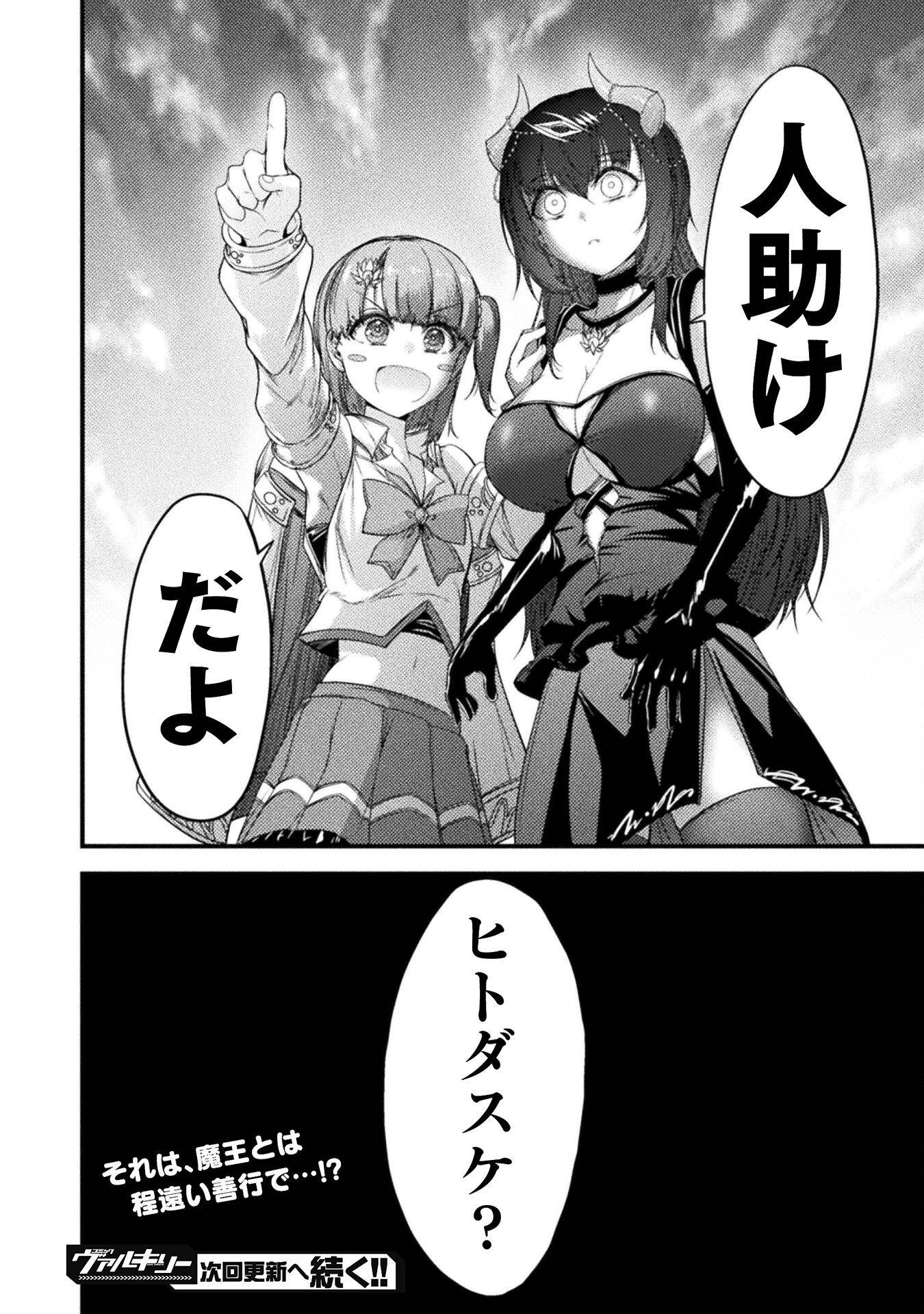 最強魔王は無双してたのに ～女体化解除のカギは人助けの旅でした～ 第1話 - Page 58