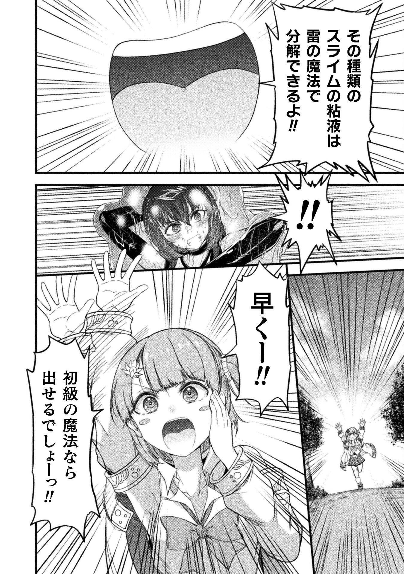 最強魔王は無双してたのに ～女体化解除のカギは人助けの旅でした～ 第1話 - Page 42