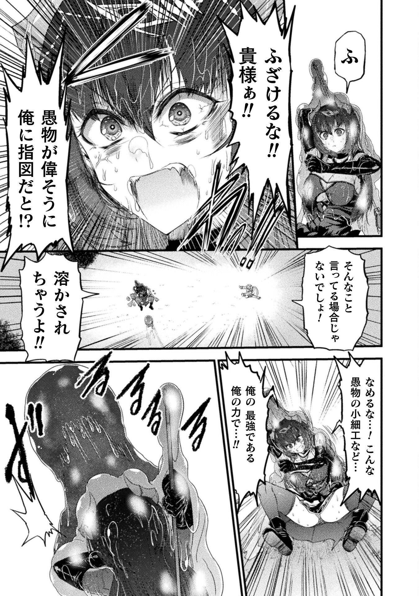 最強魔王は無双してたのに ～女体化解除のカギは人助けの旅でした～ 第1話 - Page 43