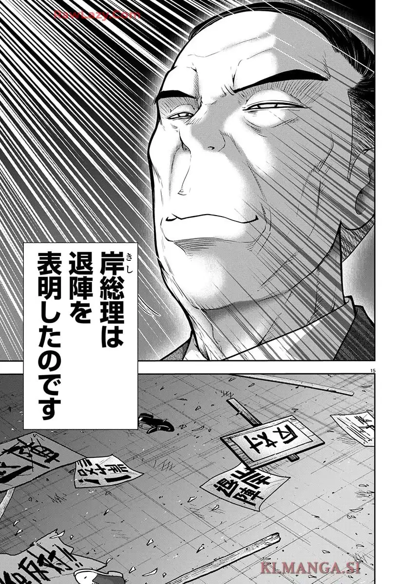 角栄に花束を 第130話 - Page 15