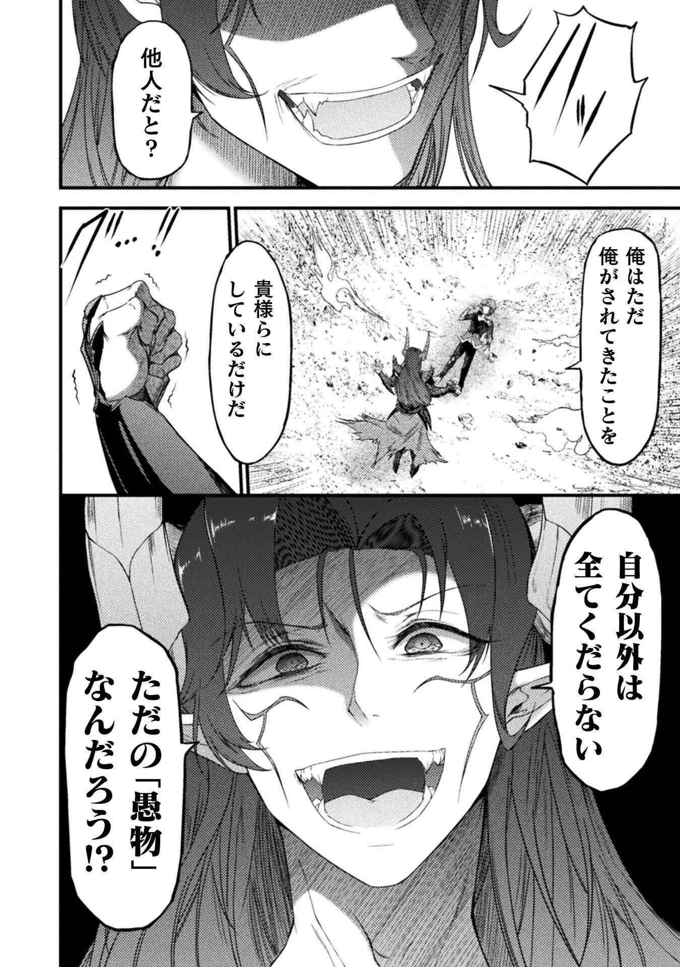 最強魔王は無双してたのに ～女体化解除のカギは人助けの旅でした～ 第1話 - Page 14