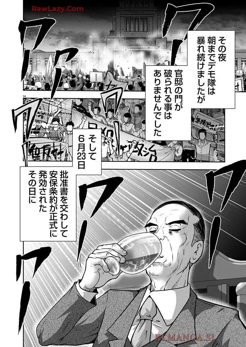 角栄に花束を 第130話 - Page 14