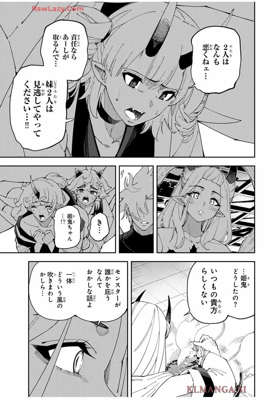 四刀流の最強配信者～やり込んだVRゲームの設定が現実世界に反映されたので、廃止予定だった戦闘職で無双します～ 第31話 - Page 15
