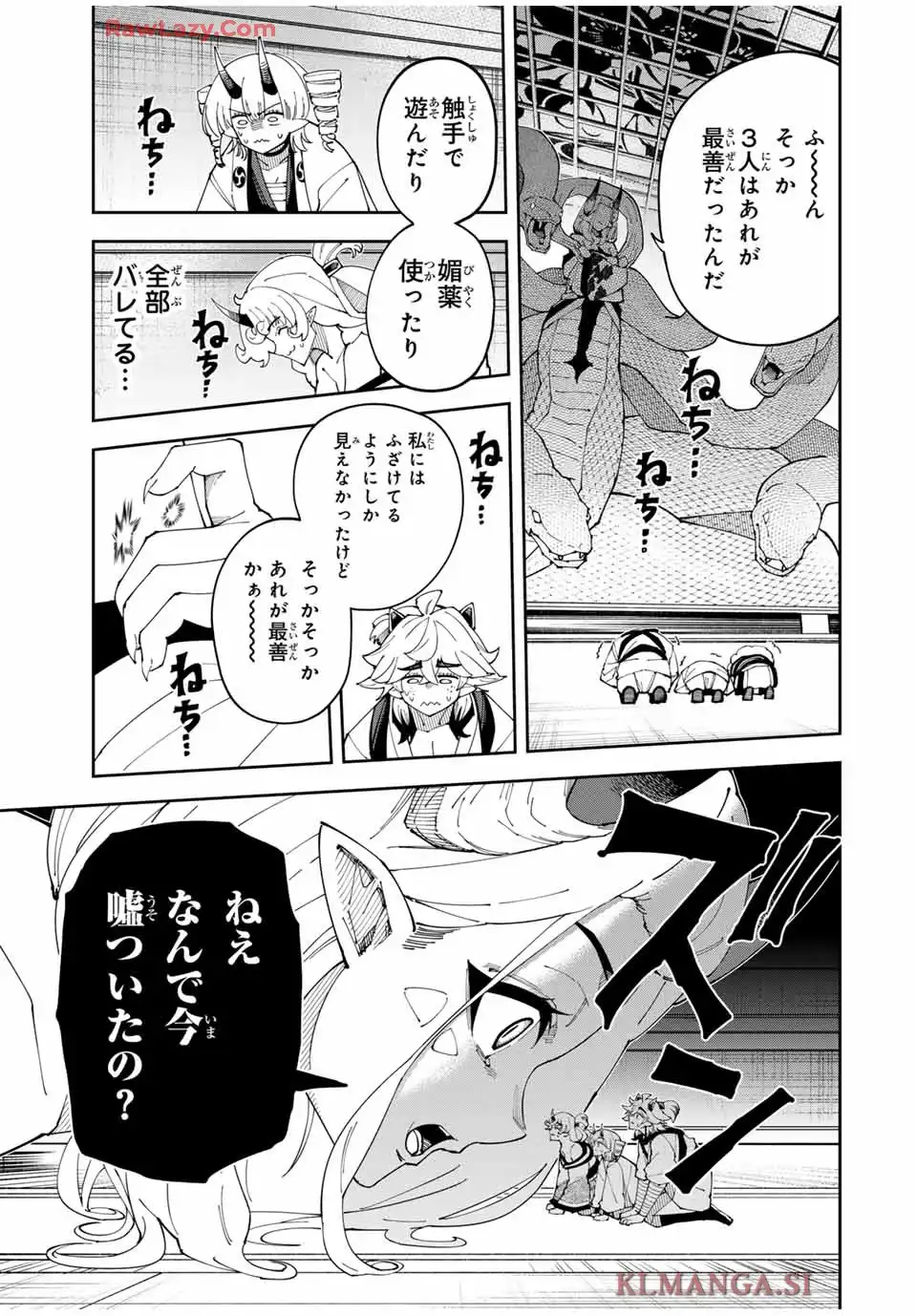 四刀流の最強配信者～やり込んだVRゲームの設定が現実世界に反映されたので、廃止予定だった戦闘職で無双します～ 第31話 - Page 9