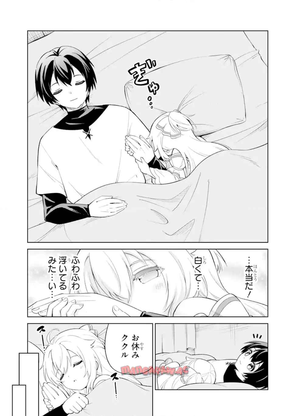 お人好し冒険者、転生少女を拾いました 第6.1話 - Page 9