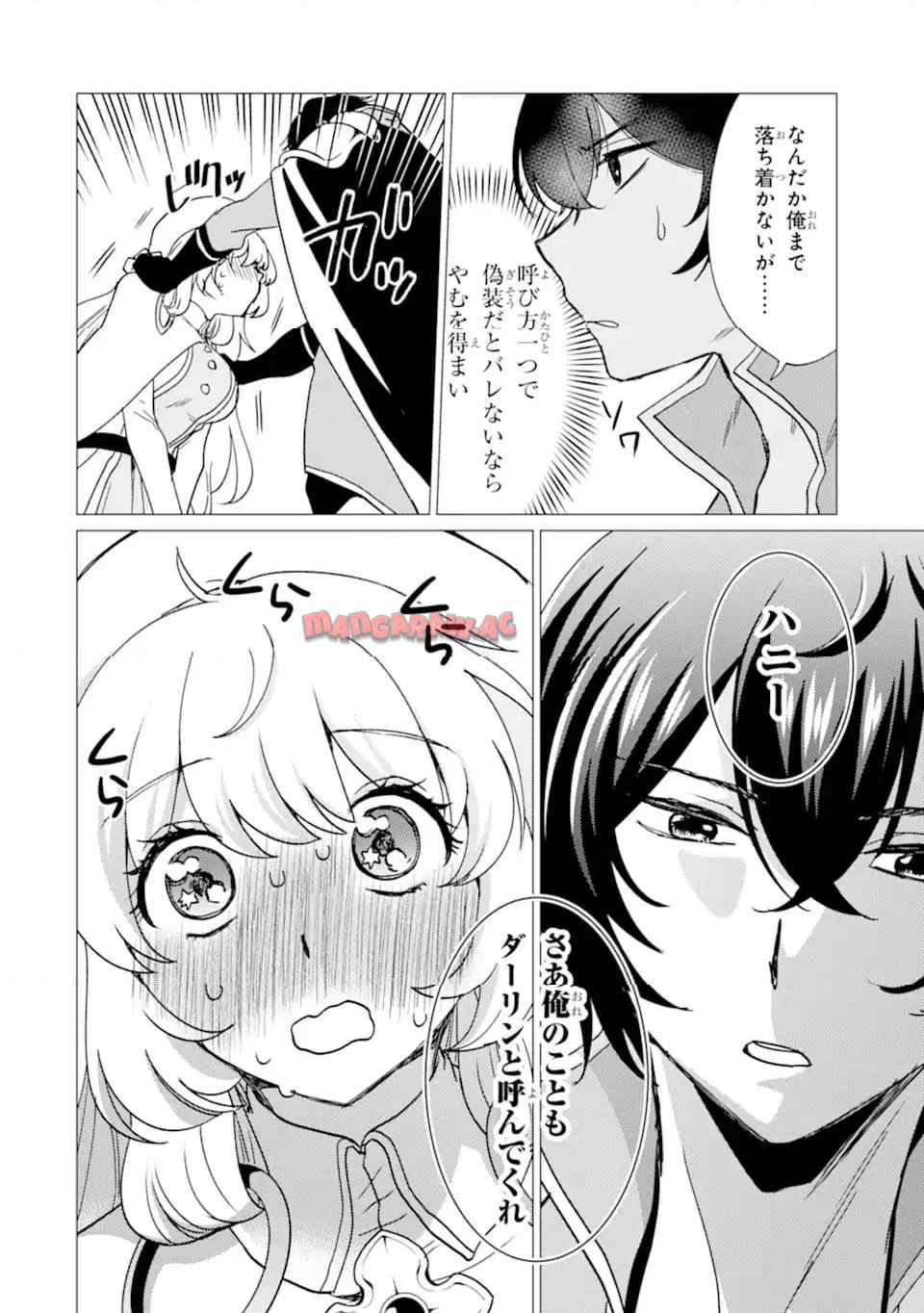 勇者パーティーを追放された俺だが、俺から巣立ってくれたようで嬉しい。……なので大聖女、お前に追って来られては困るのだが? 第45.1話 - Page 8