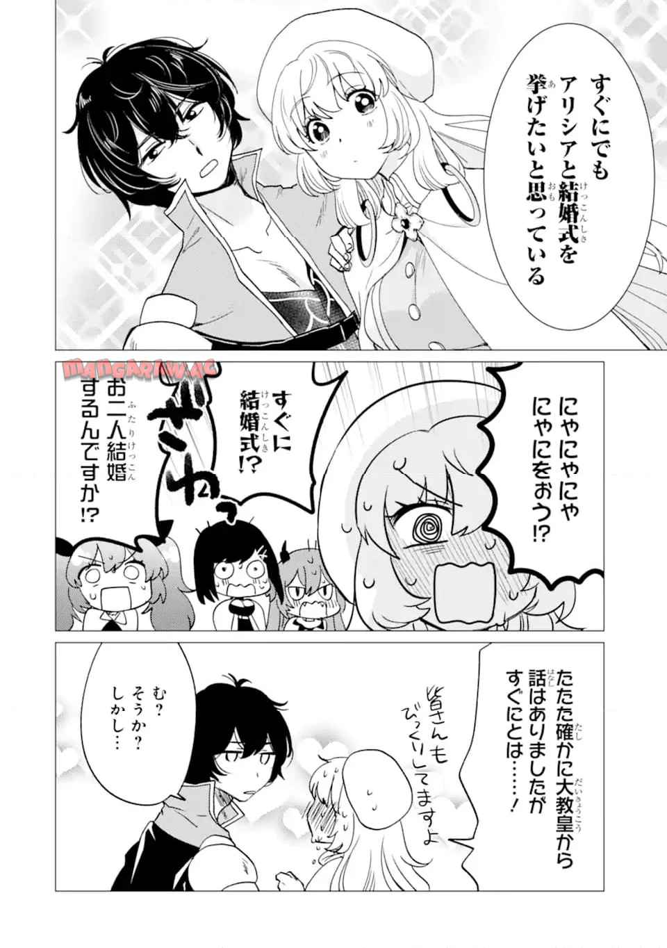勇者パーティーを追放された俺だが、俺から巣立ってくれたようで嬉しい。……なので大聖女、お前に追って来られては困るのだが? 第45.1話 - Page 4