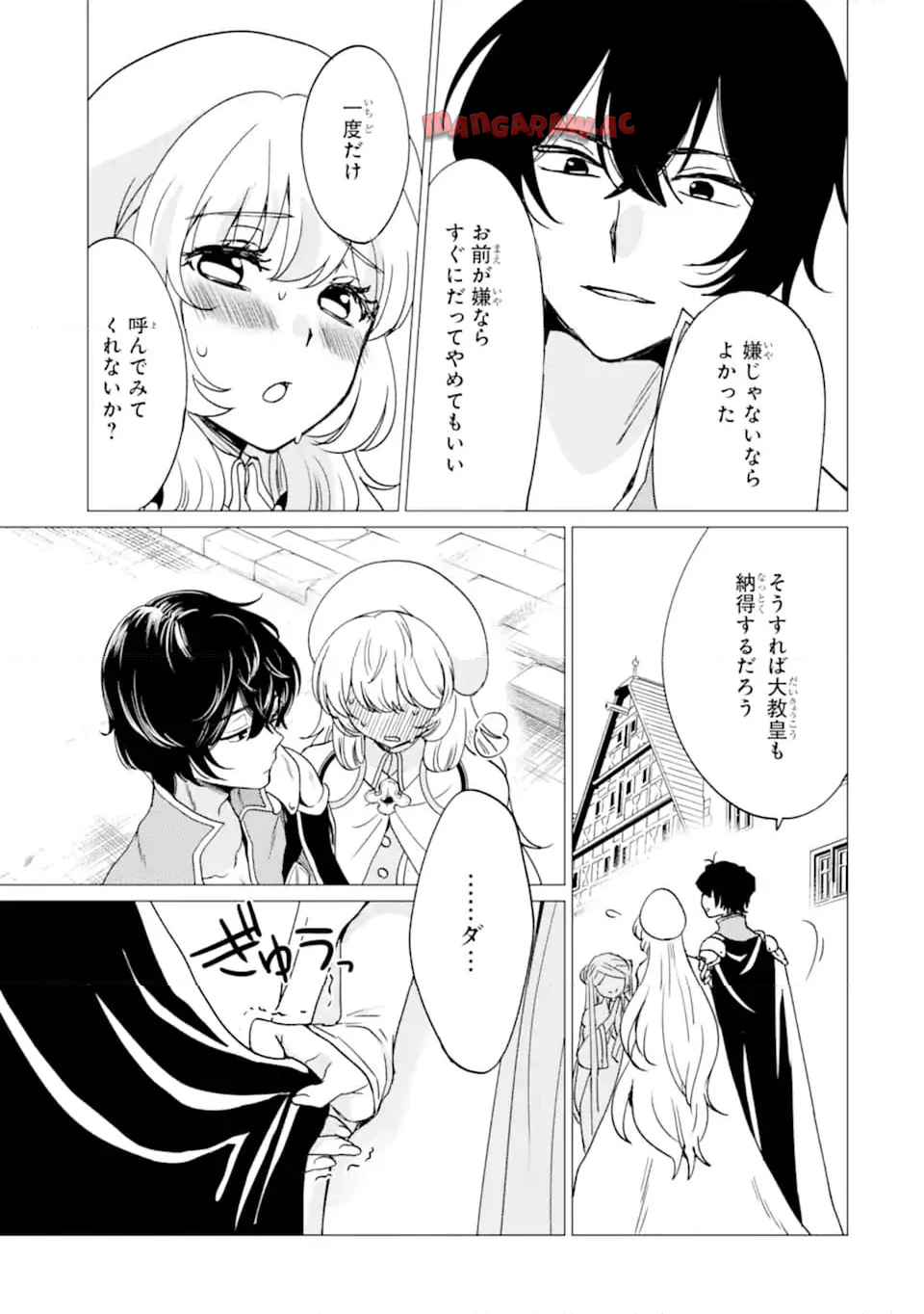 勇者パーティーを追放された俺だが、俺から巣立ってくれたようで嬉しい。……なので大聖女、お前に追って来られては困るのだが? 第45.1話 - Page 11