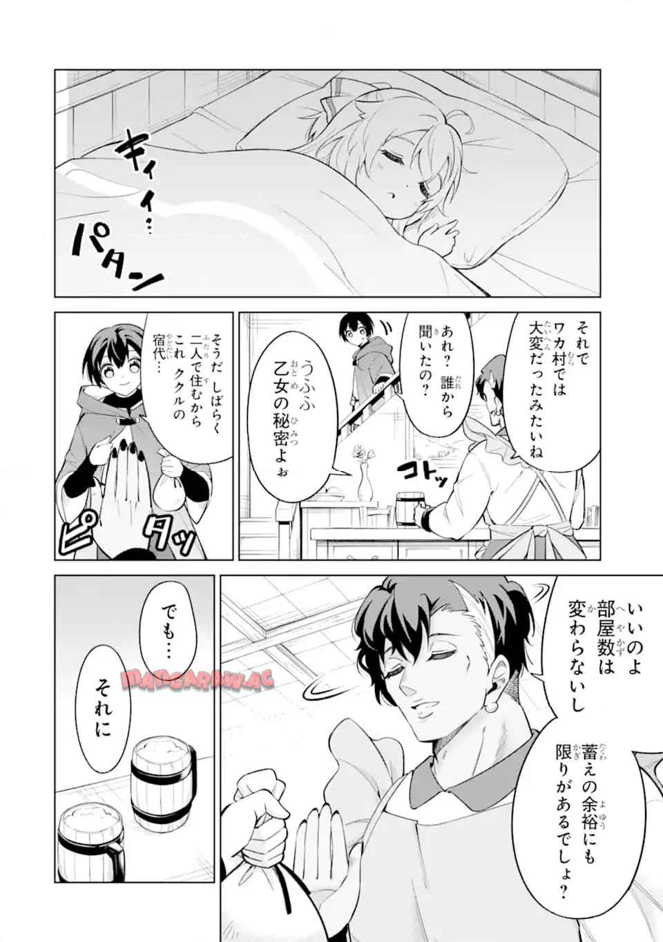 お人好し冒険者、転生少女を拾いました 第6.1話 - Page 4