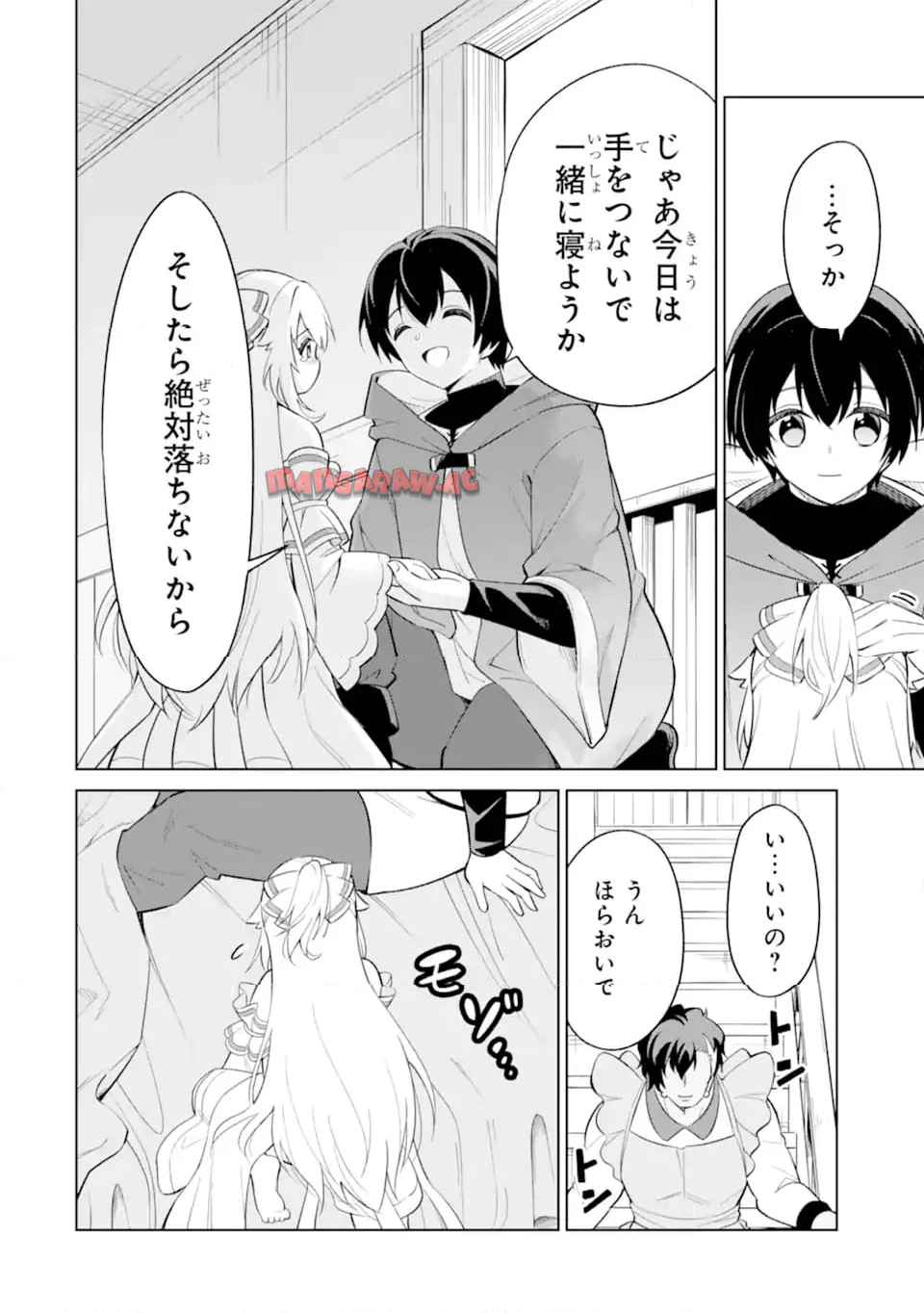 お人好し冒険者、転生少女を拾いました 第6.1話 - Page 8