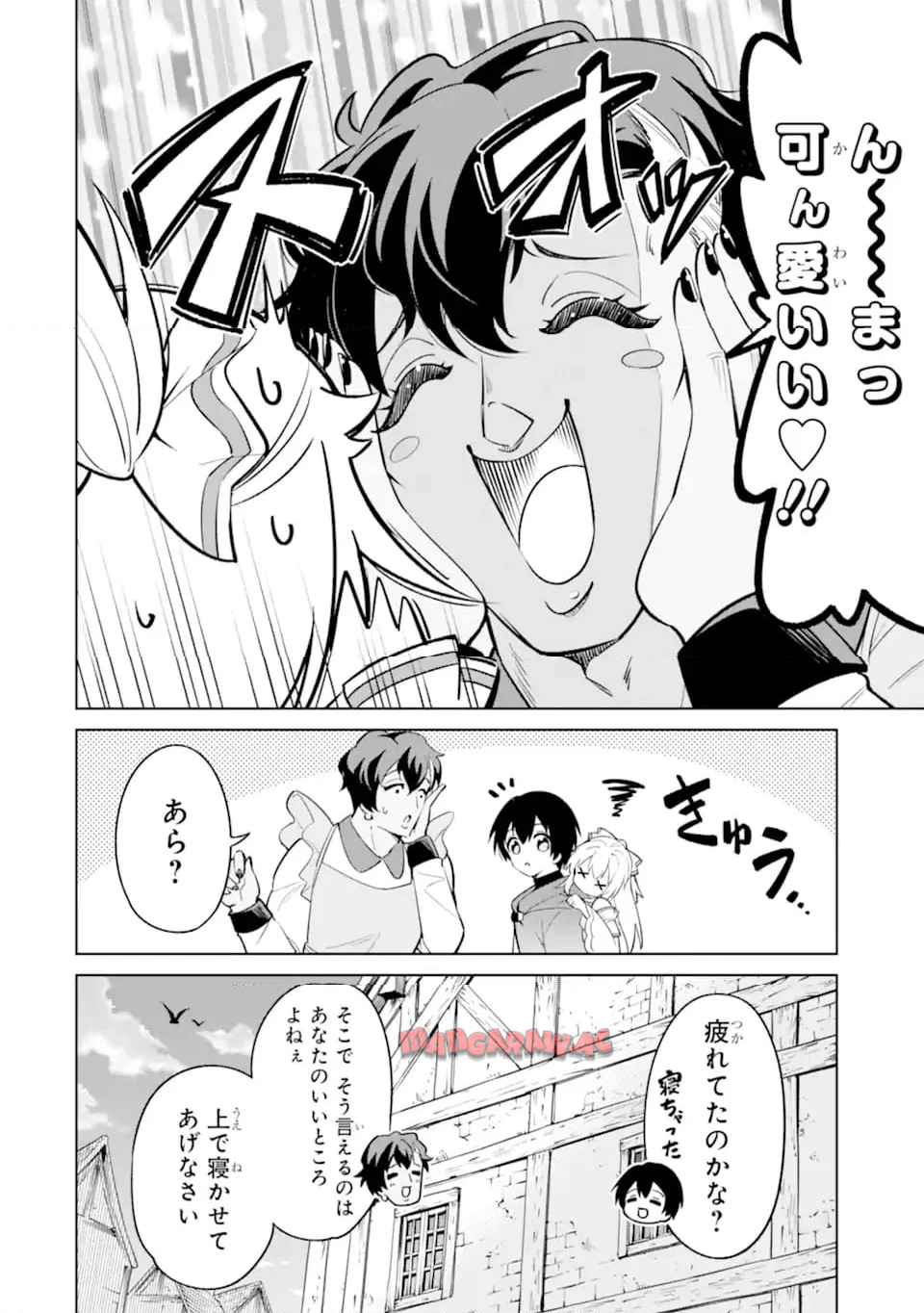 お人好し冒険者、転生少女を拾いました 第6.1話 - Page 2