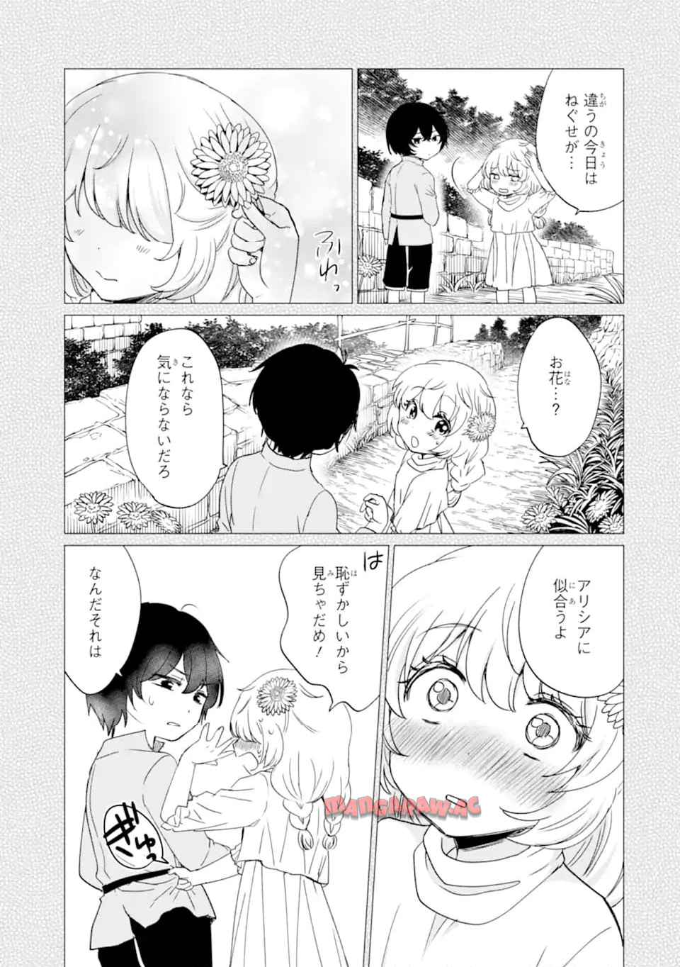 勇者パーティーを追放された俺だが、俺から巣立ってくれたようで嬉しい。……なので大聖女、お前に追って来られては困るのだが? 第45.1話 - Page 13