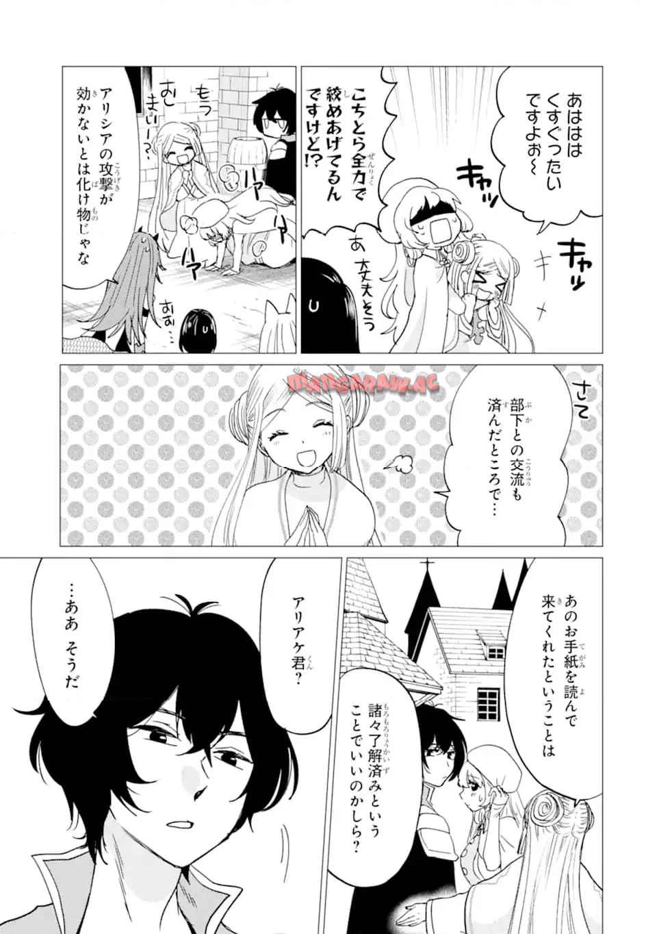 勇者パーティーを追放された俺だが、俺から巣立ってくれたようで嬉しい。……なので大聖女、お前に追って来られては困るのだが? 第45.1話 - Page 3