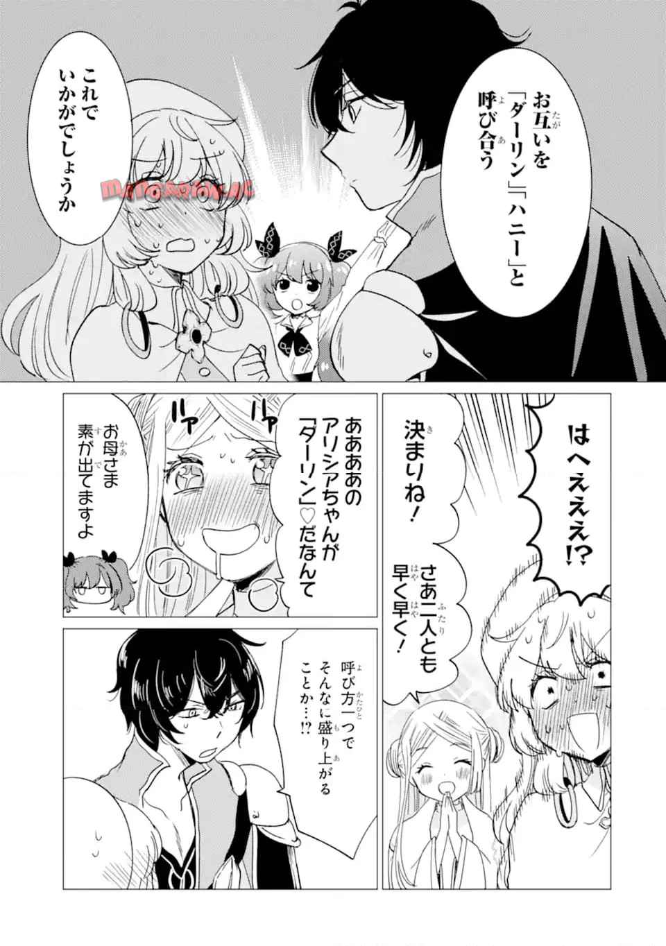 勇者パーティーを追放された俺だが、俺から巣立ってくれたようで嬉しい。……なので大聖女、お前に追って来られては困るのだが? 第45.1話 - Page 7