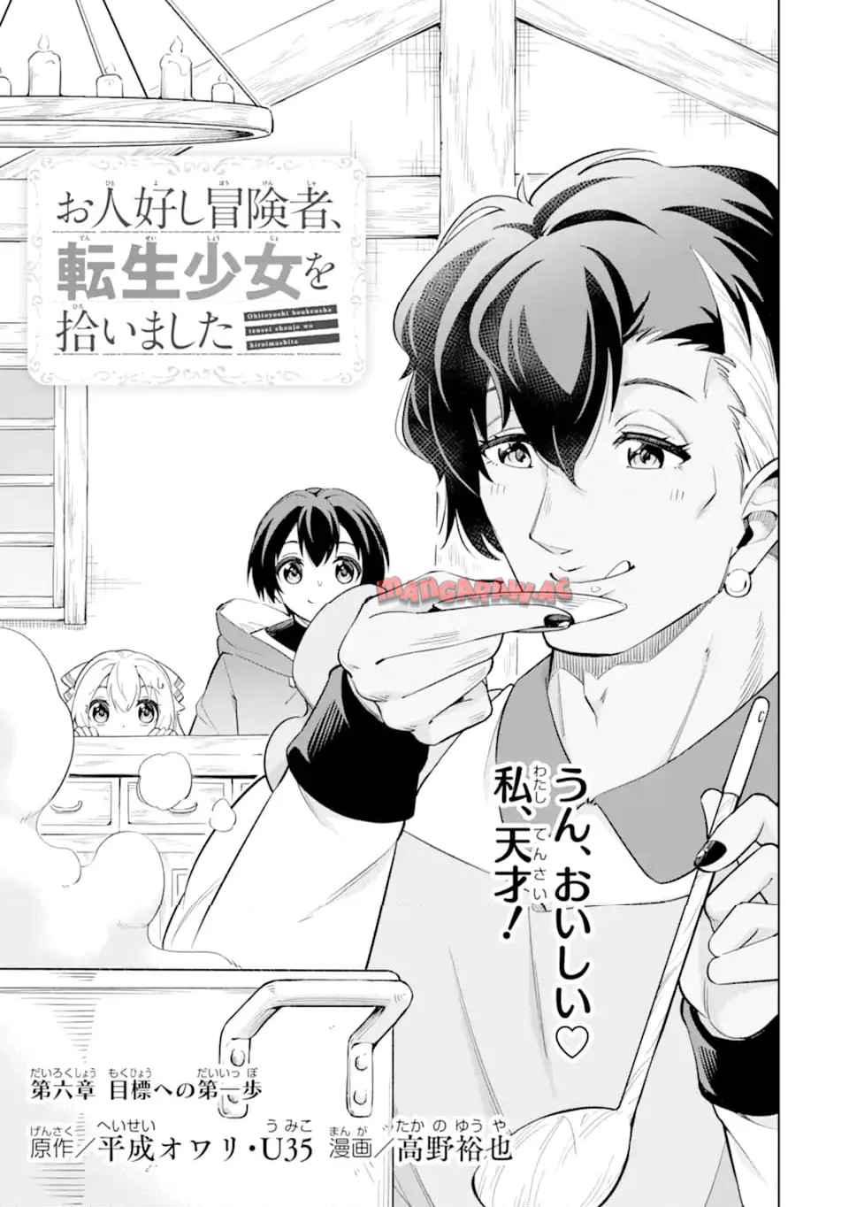 お人好し冒険者、転生少女を拾いました 第6.1話 - Page 3