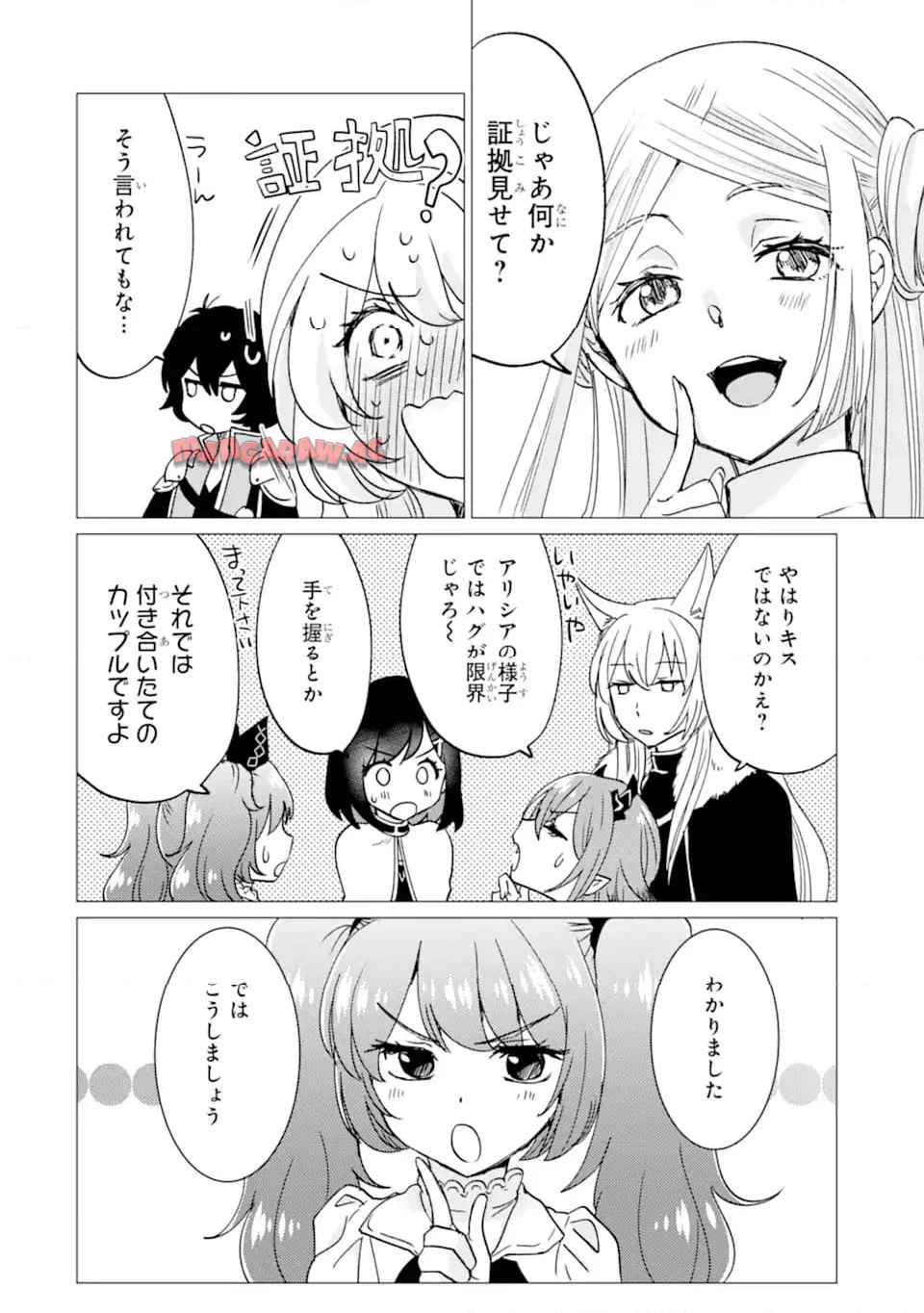 勇者パーティーを追放された俺だが、俺から巣立ってくれたようで嬉しい。……なので大聖女、お前に追って来られては困るのだが? 第45.1話 - Page 6