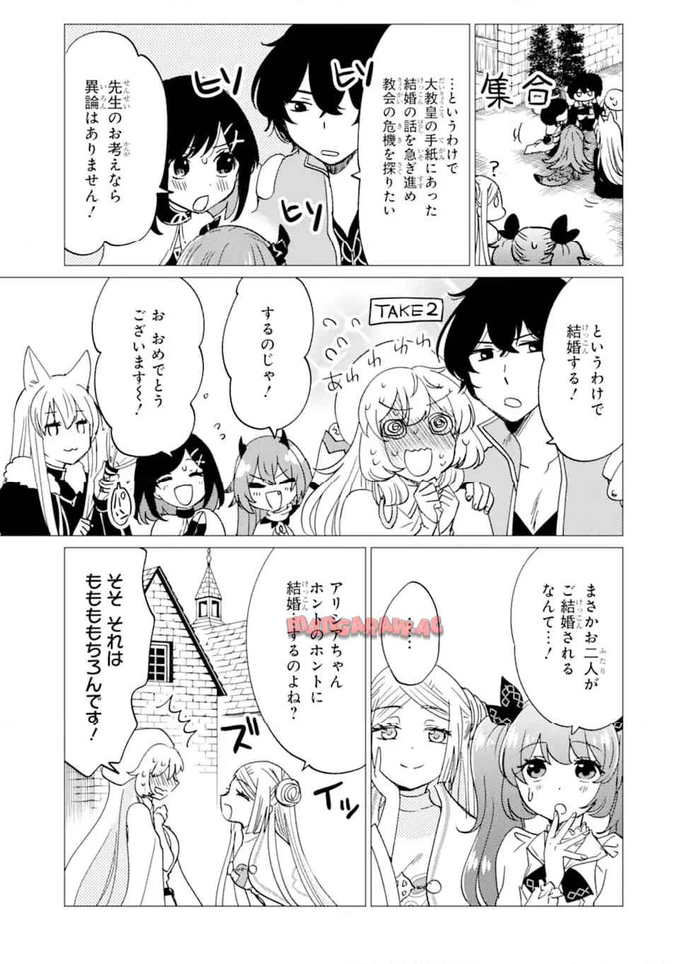 勇者パーティーを追放された俺だが、俺から巣立ってくれたようで嬉しい。……なので大聖女、お前に追って来られては困るのだが? 第45.1話 - Page 5