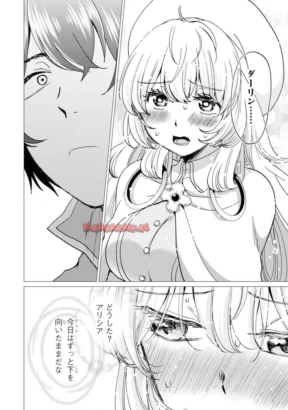 勇者パーティーを追放された俺だが、俺から巣立ってくれたようで嬉しい。……なので大聖女、お前に追って来られては困るのだが? 第45.1話 - Page 12
