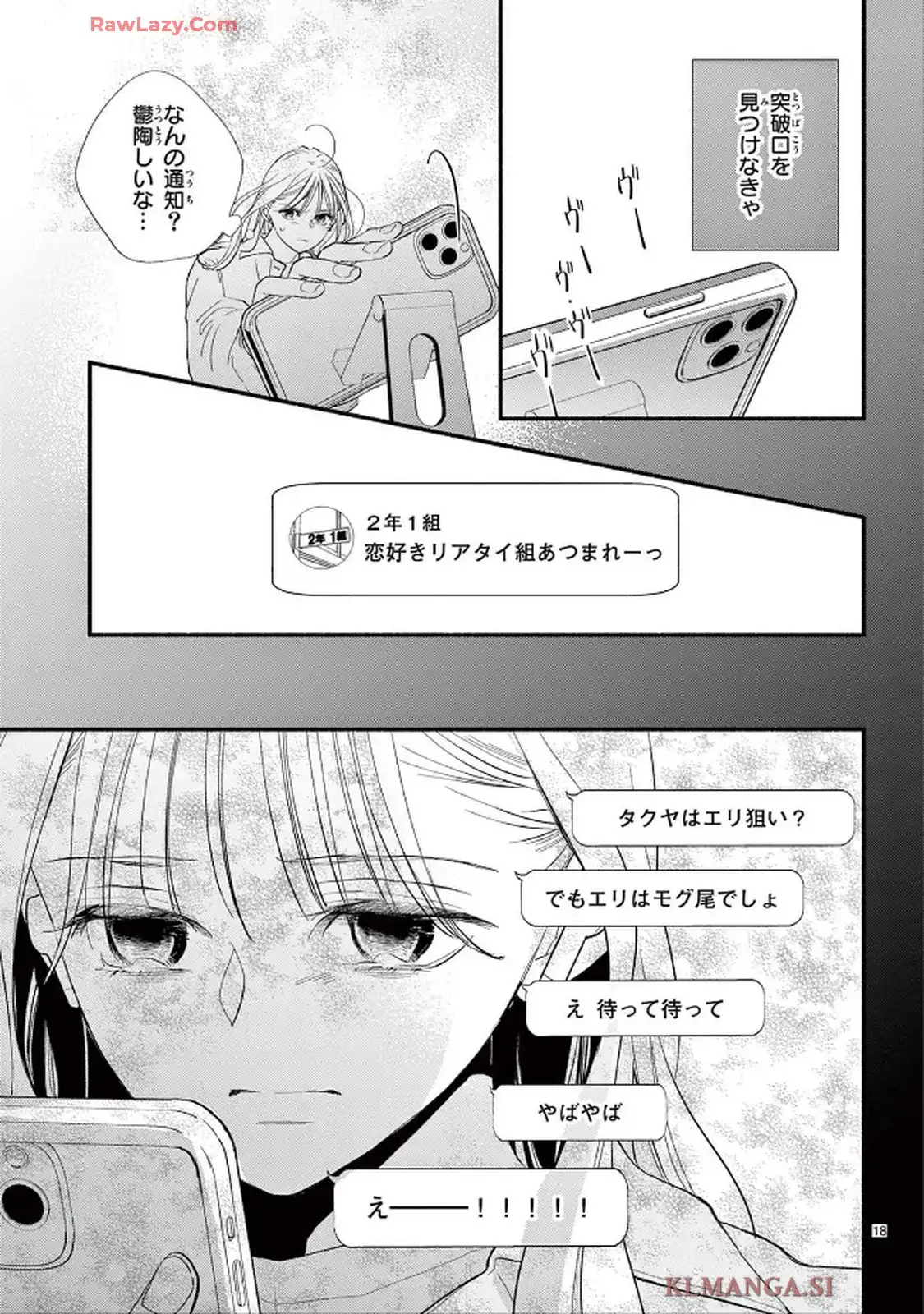 青春は我儘くらいがちょうどいい 第1話 - Page 18