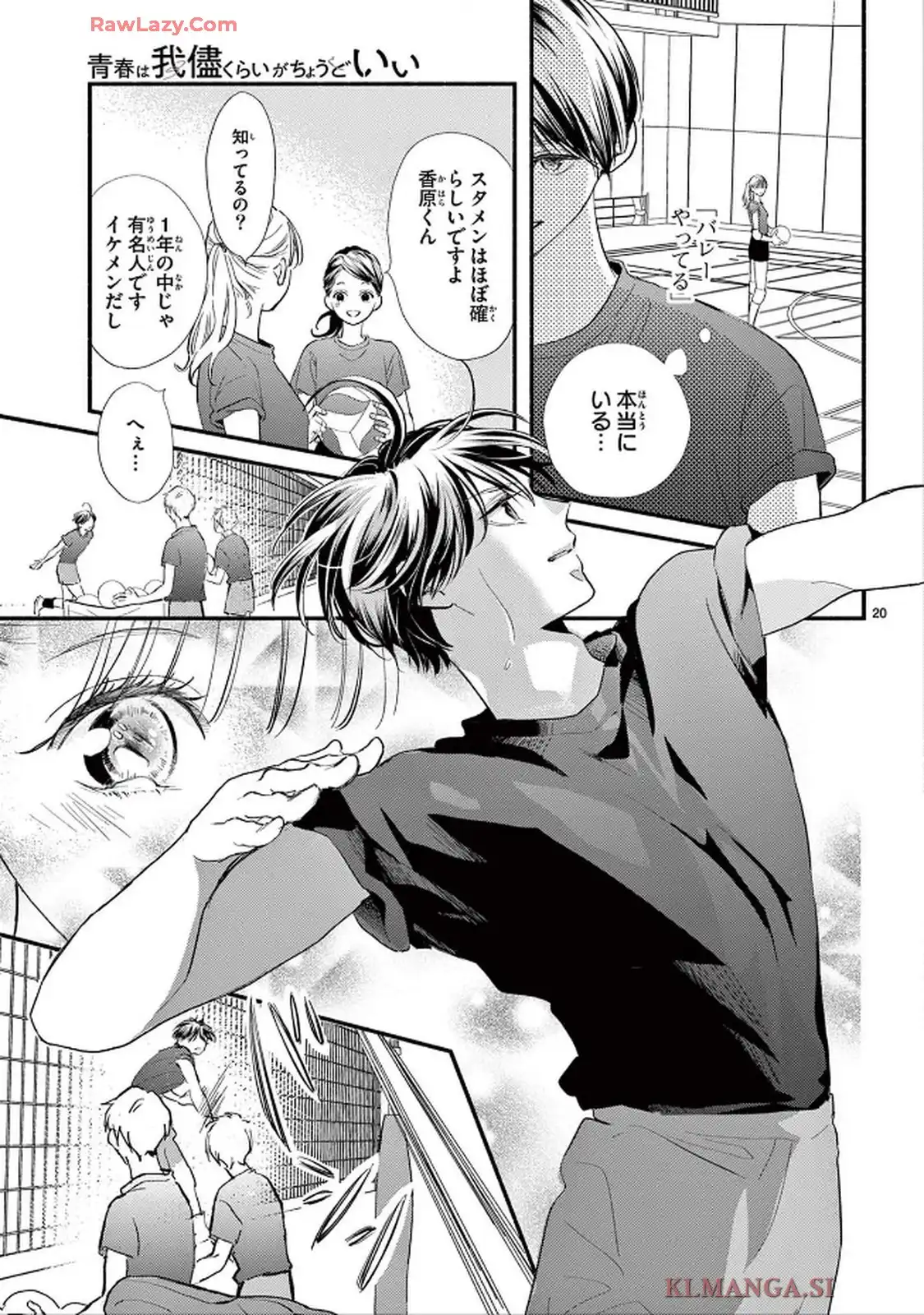 青春は我儘くらいがちょうどいい 第1話 - Page 20